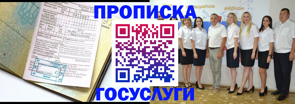 прописка регистрация в Красноармейске
