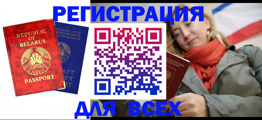 прописка для военкомата в Красноармейске