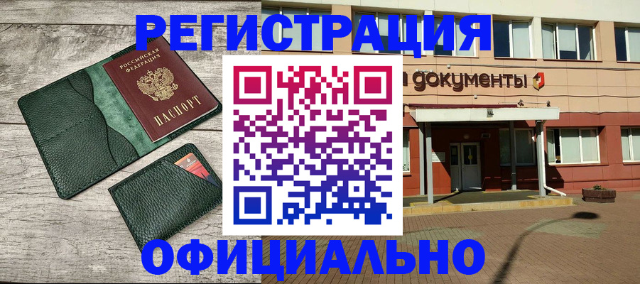 временная регистрация недорого в Красноармейске