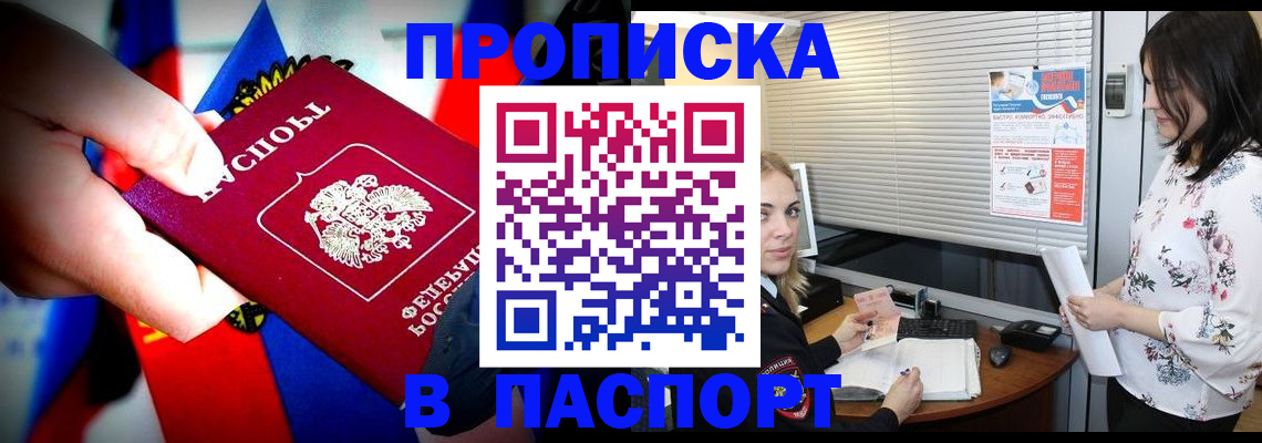 прописка 2025 в Красноармейске