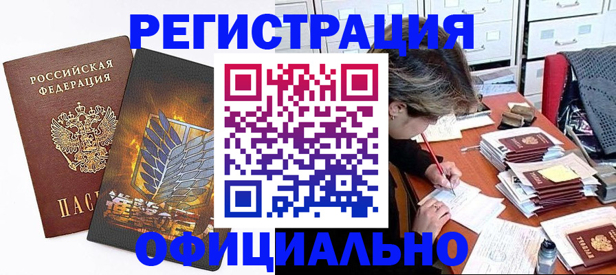 прописка для кредита в Красноармейске