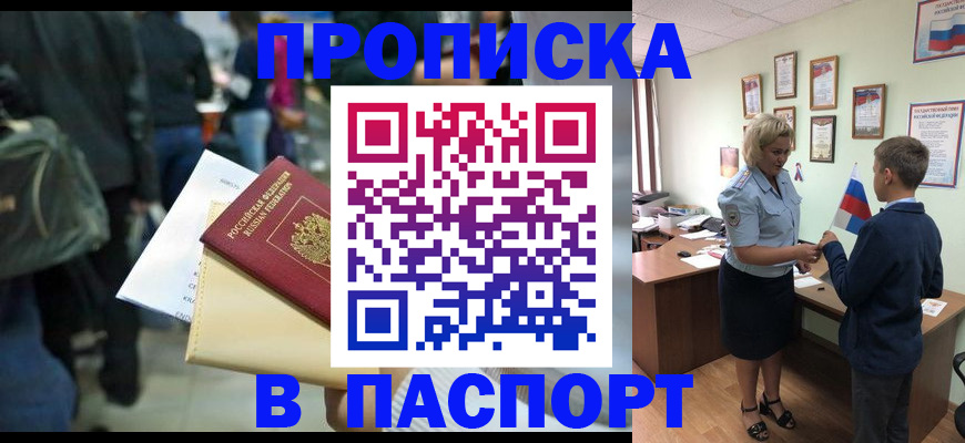 прописка для военкомата в Красноармейске