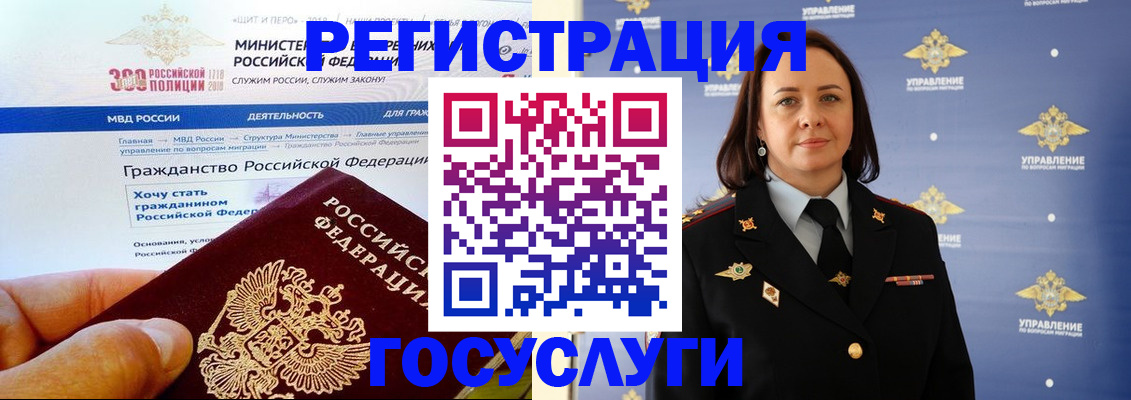 прописка для работы в Красноармейске